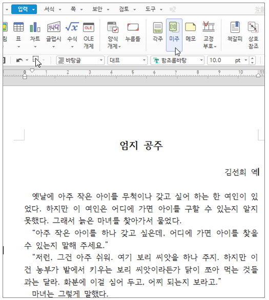 한글 각주 미주