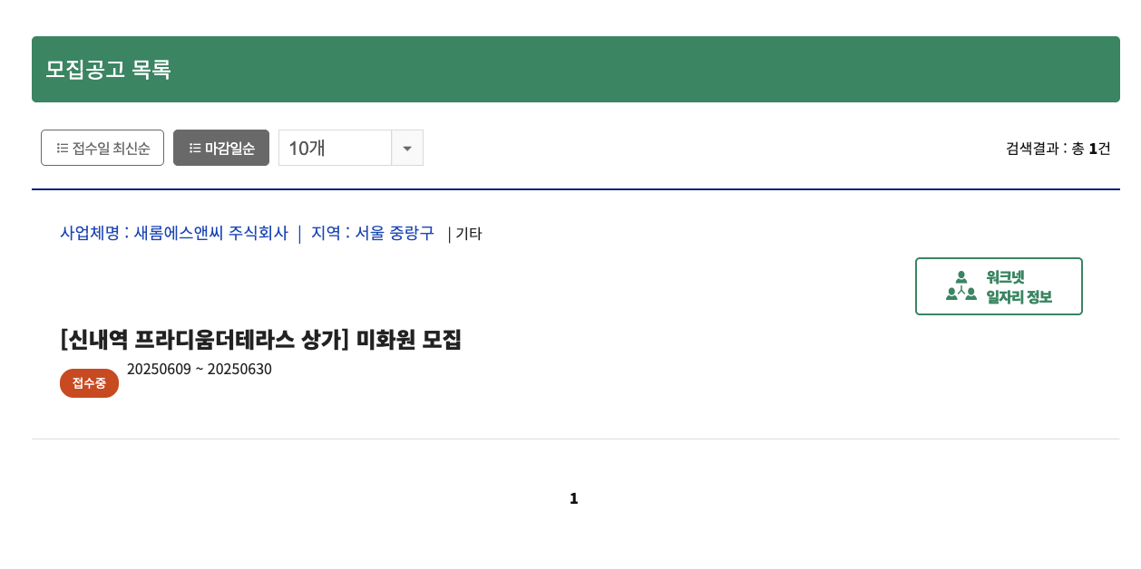 중랑구 노인 일자리