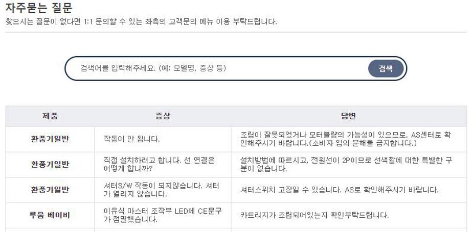 한일전기 고객센터