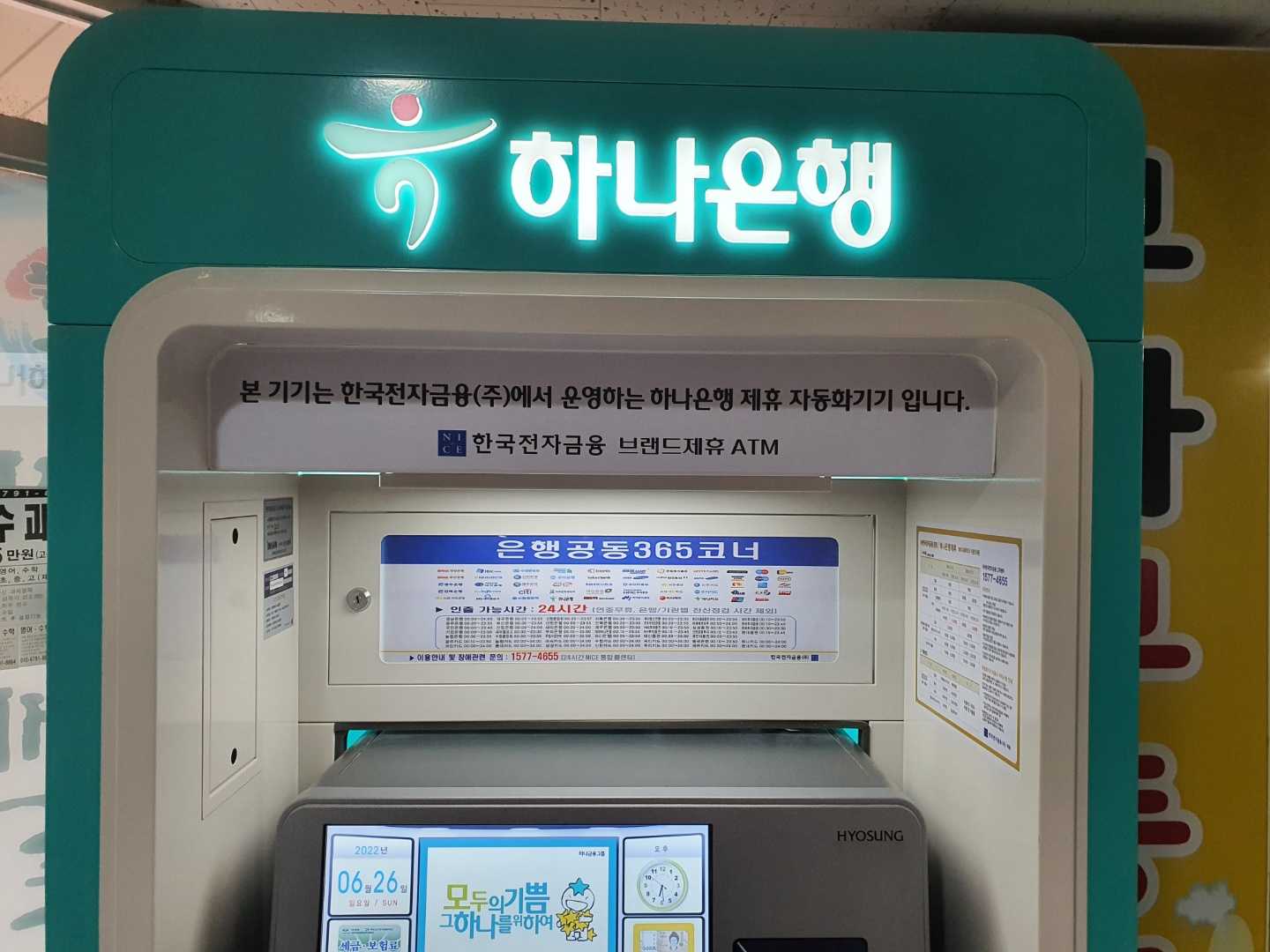 하나은행-ATM-365-자동화코너