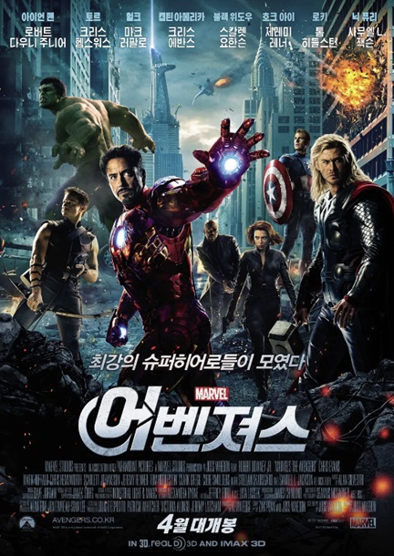 어벤져스