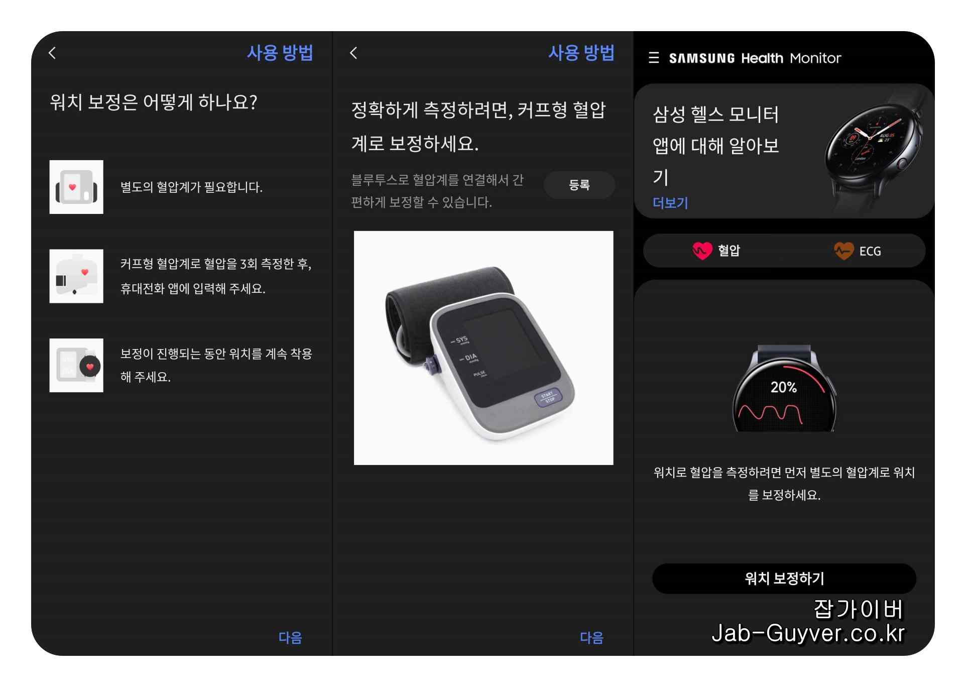 갤럭시워치에서 심전도 ECG를 측정하는 화면