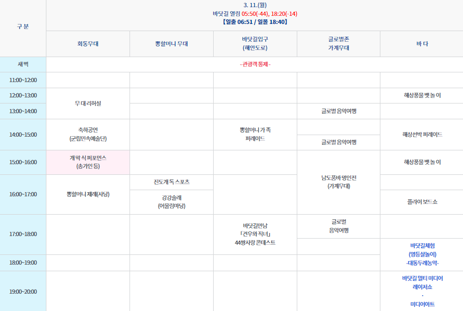 24년 3월 전남 진도 축제 '신비의 바닷길' 전국노래자랑 송가인