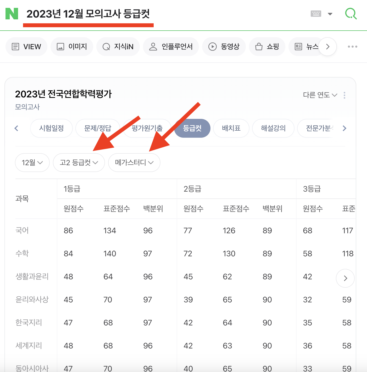 네이버에서 모의고사 등급컷 검색 가능
