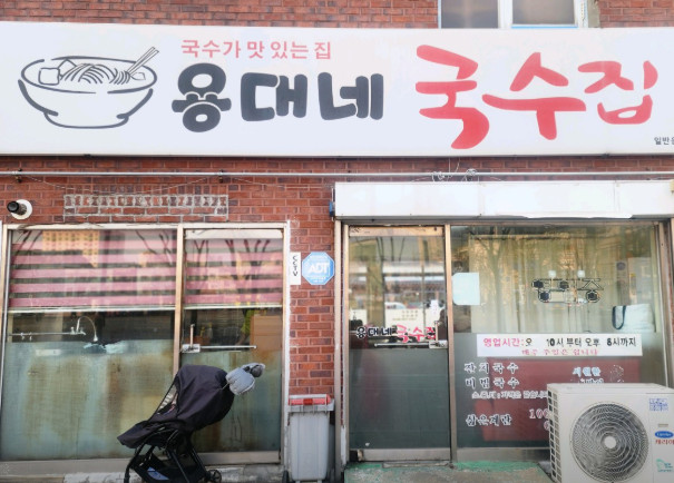 생활의달인 은둔식달 비빔국수 달인 인천 맛집