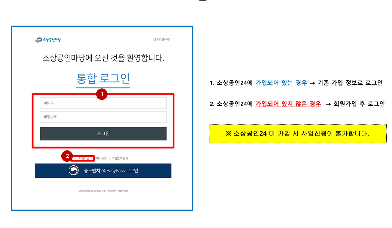 2025년 소상공인 스마트상점 기술보급사업 신청방법