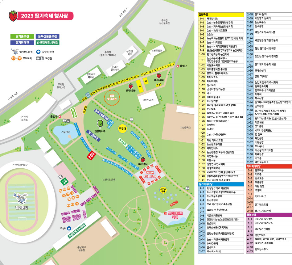 2023 논산 딸기축제