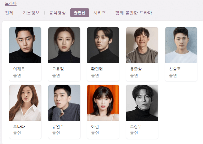 환혼 시즌 2 출연진으로는 이재욱 고윤정 황민혁 유준상 신승호 오나라 유인수 아린 도상우으로 활영 되었습니다.