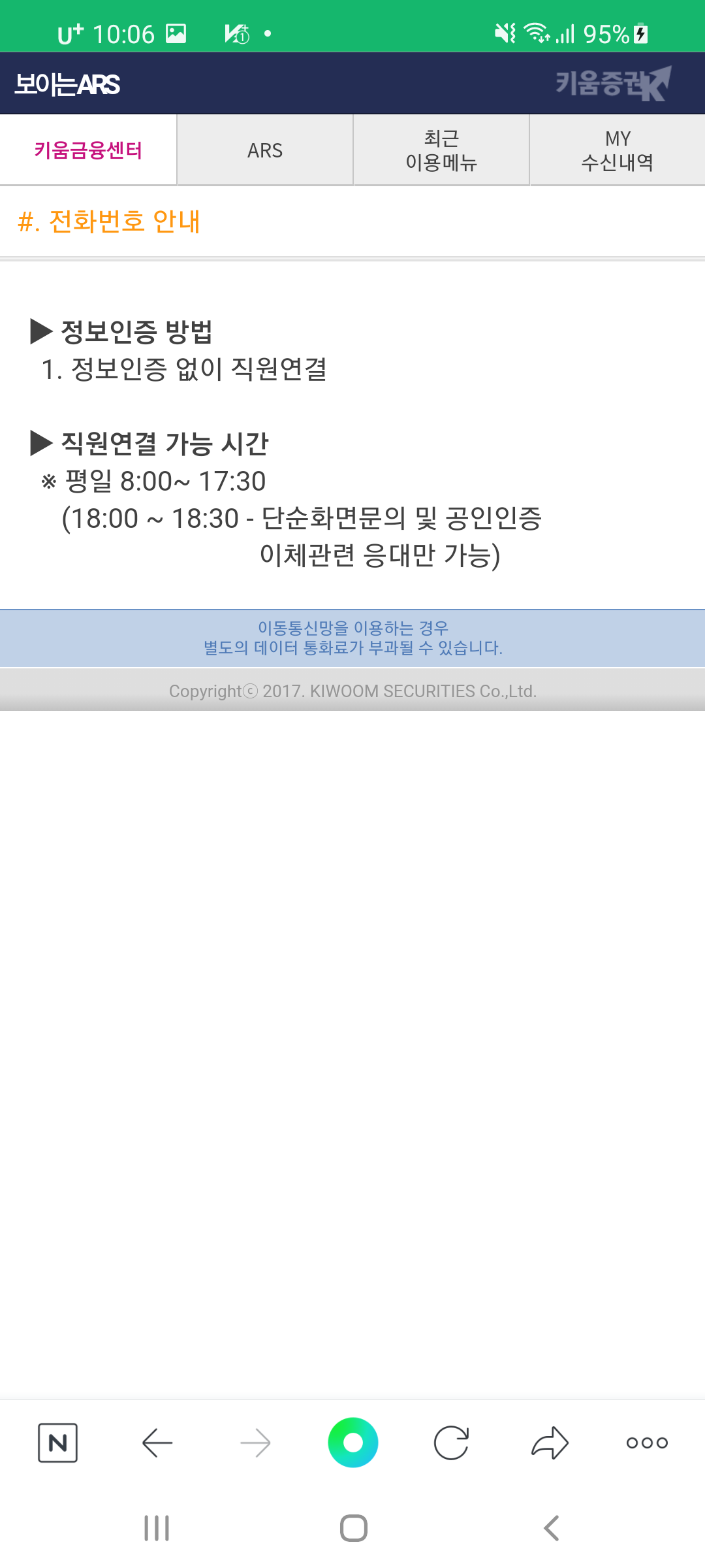 키움증권-직원연결시간