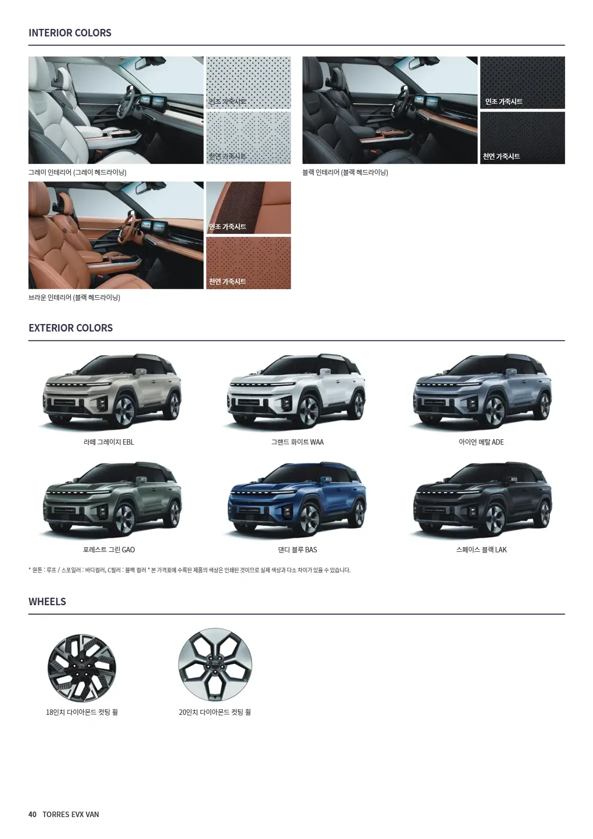 KGM 토레스 EVX 밴 이미지