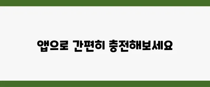 이피트 E-pit앱 이용하여 전기차충전카드 없이 전기차 충전하는 방법
