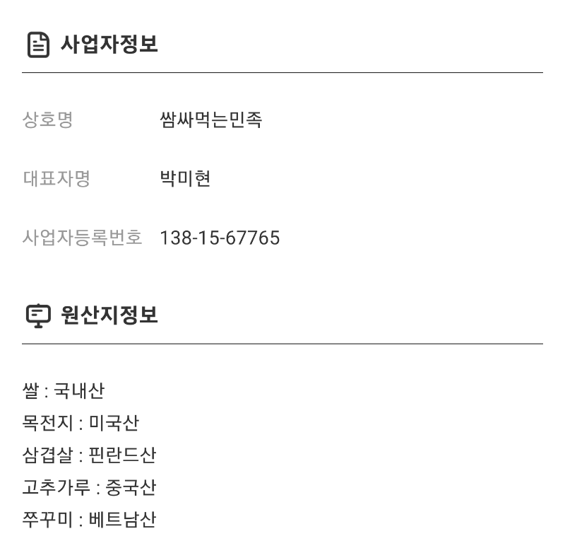 쌈싸먹는민족 원산지