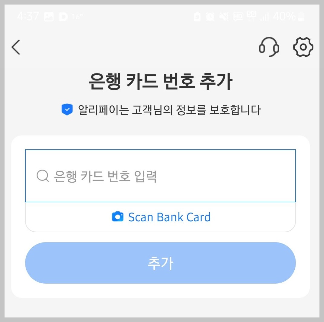 카드 추가 등록 화면