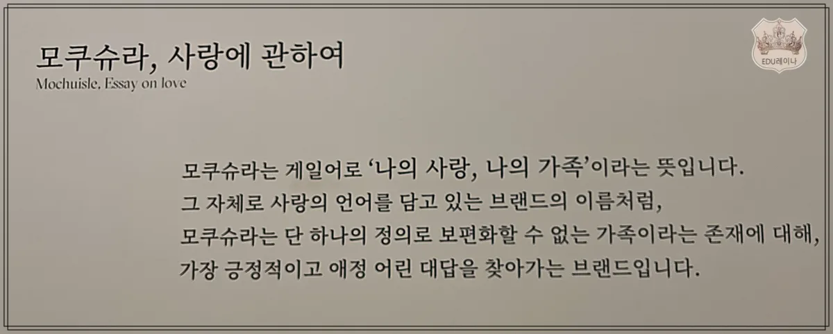 모쿠슈라-뜻-글