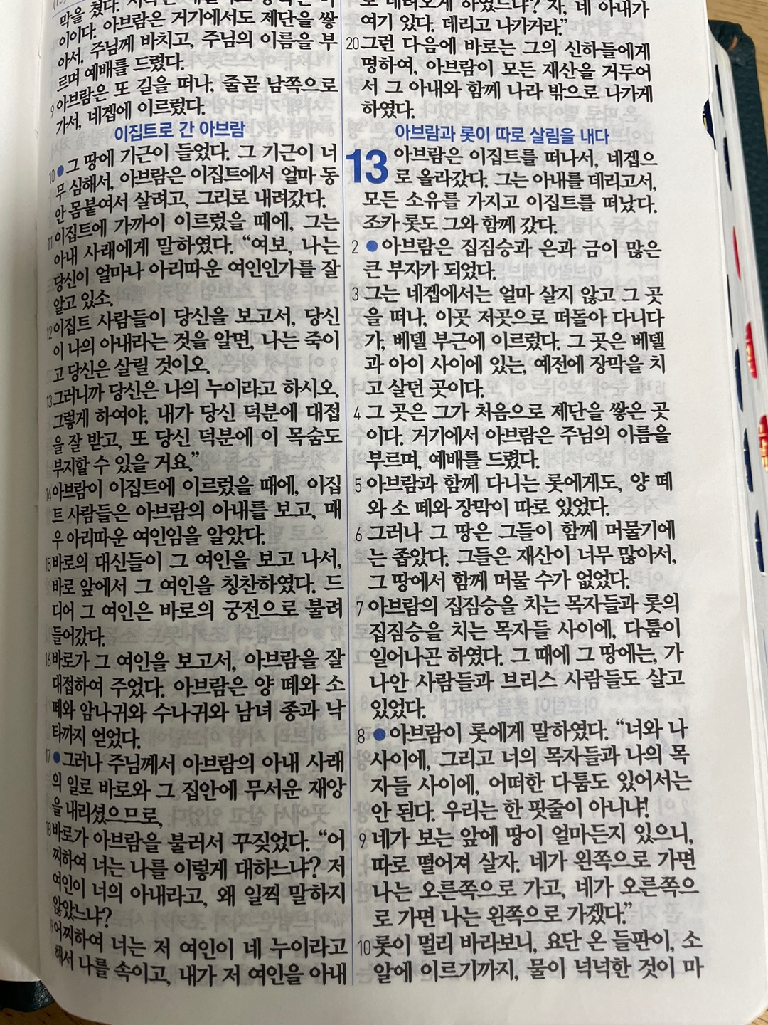 창세기13장말씀[새번역]