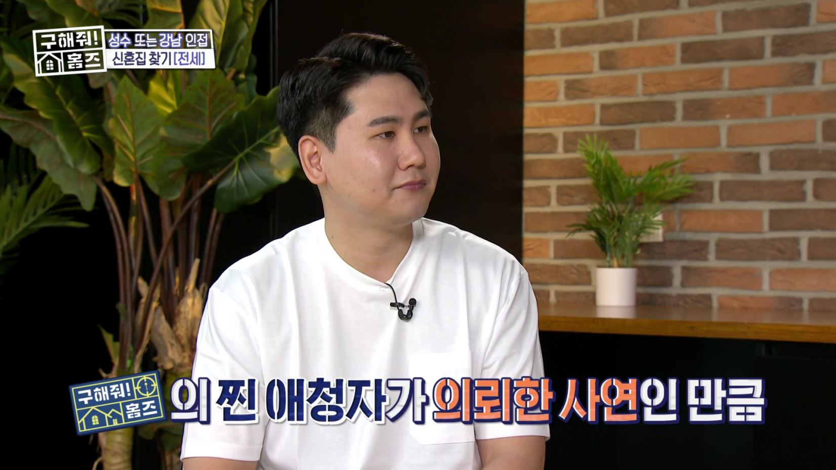 구해줘홈즈 성동구 하왕십리동 신혼이 망극하왕십리 매물 가격 및 구조 인테리어 리모델링 소개
