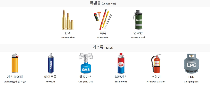 기내 반입 금지 물품