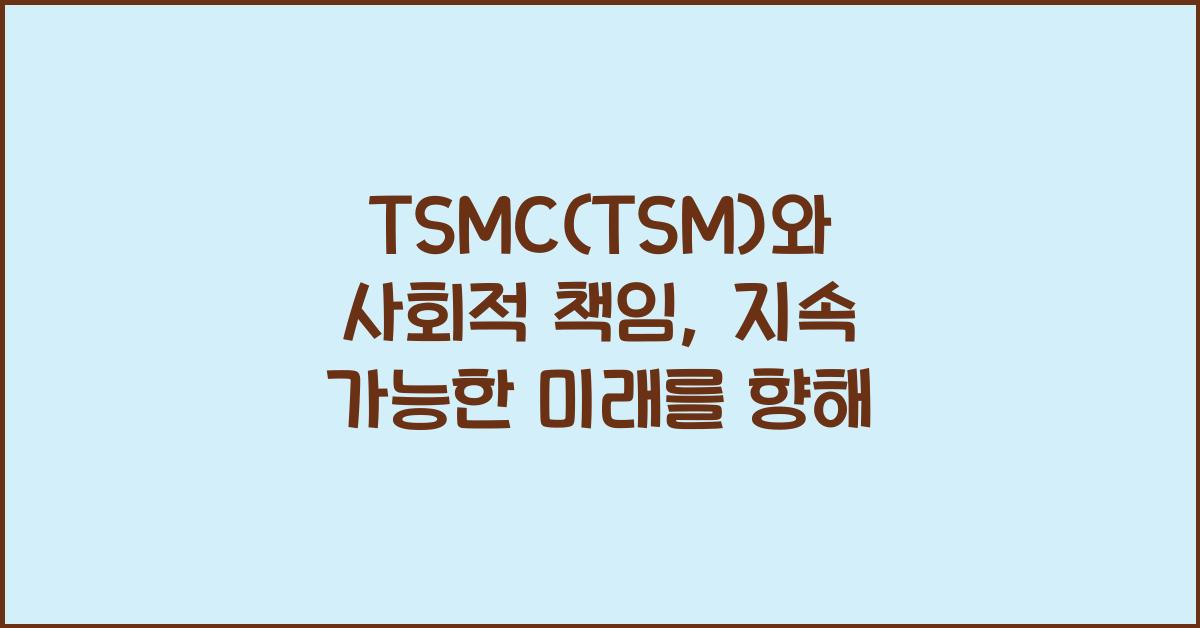 TSMC(TSM)와 사회적 책임