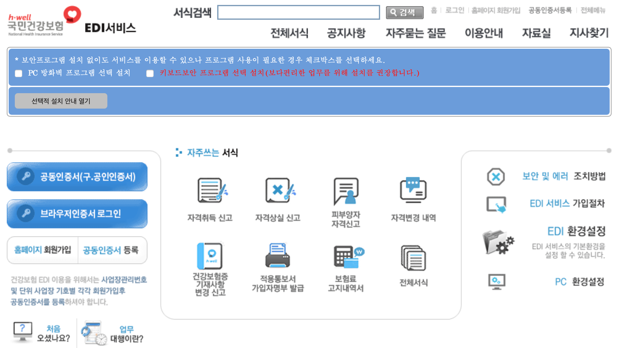 국민건강보험-edi