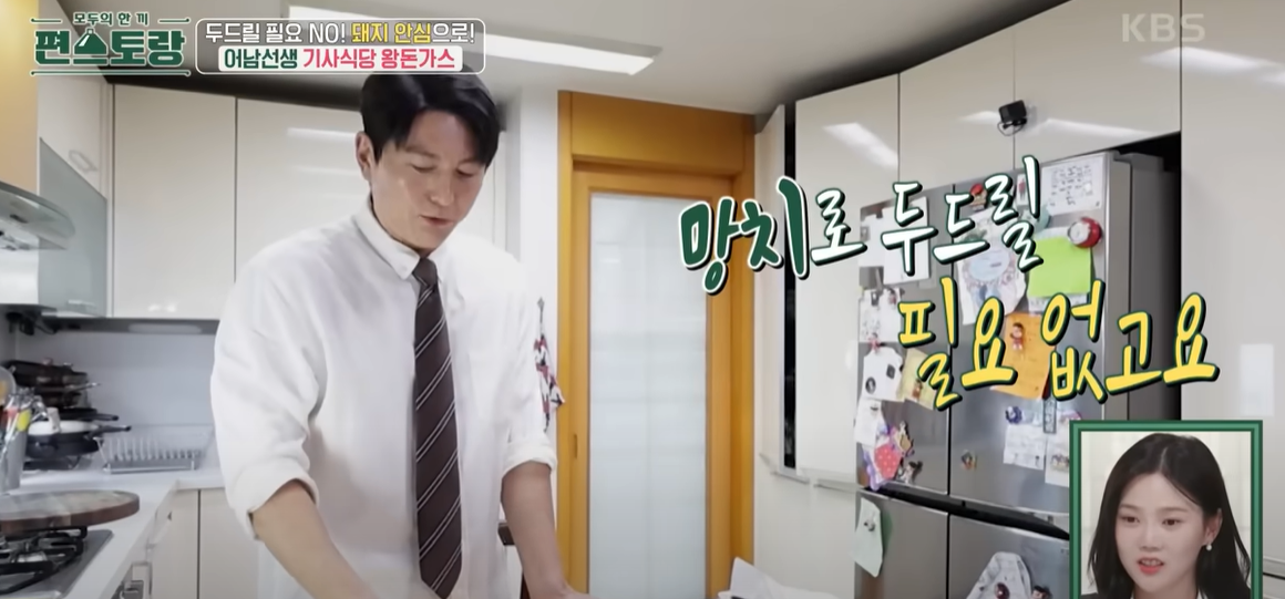 편스토랑 왕돈가스 펴기