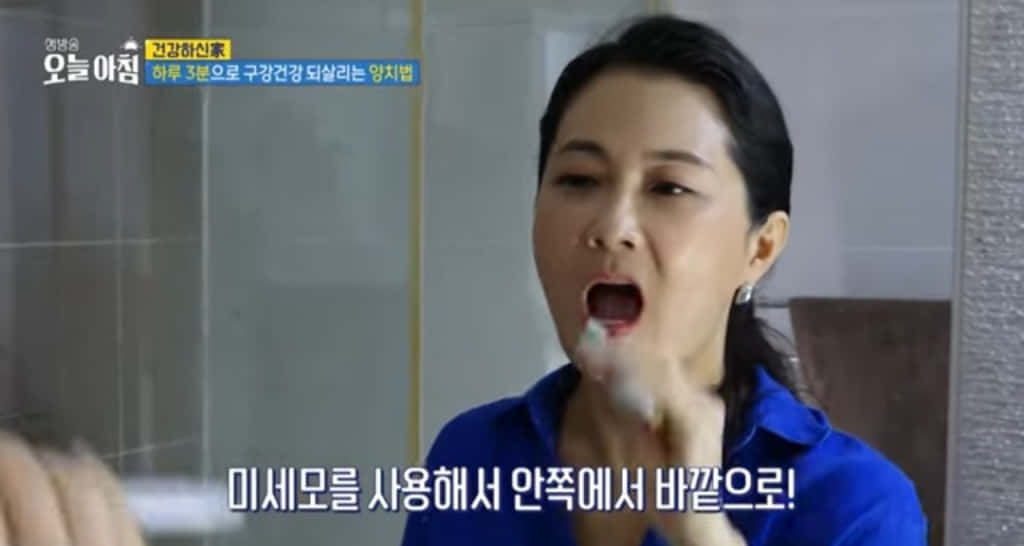 미세모 활용한 칫솔 사용 방법 4.