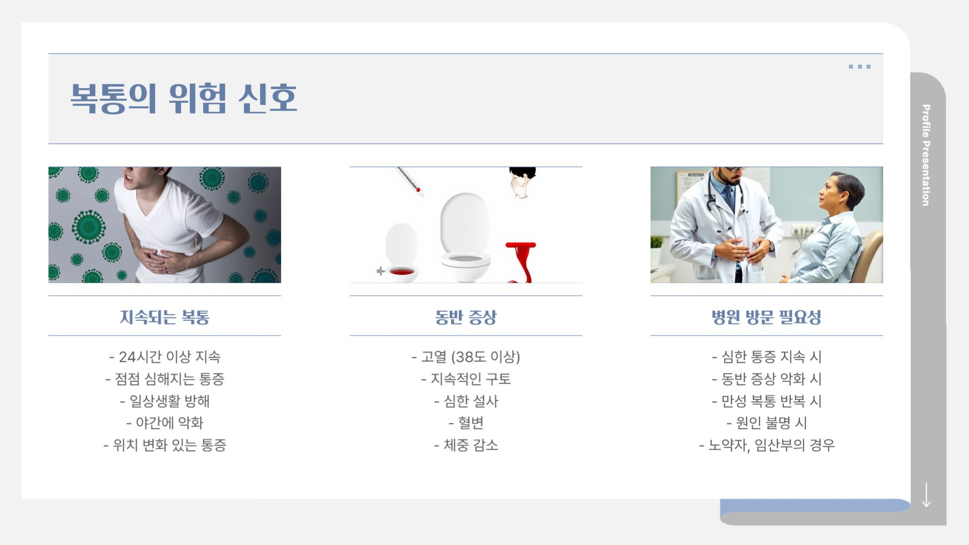 복통 신호 요약