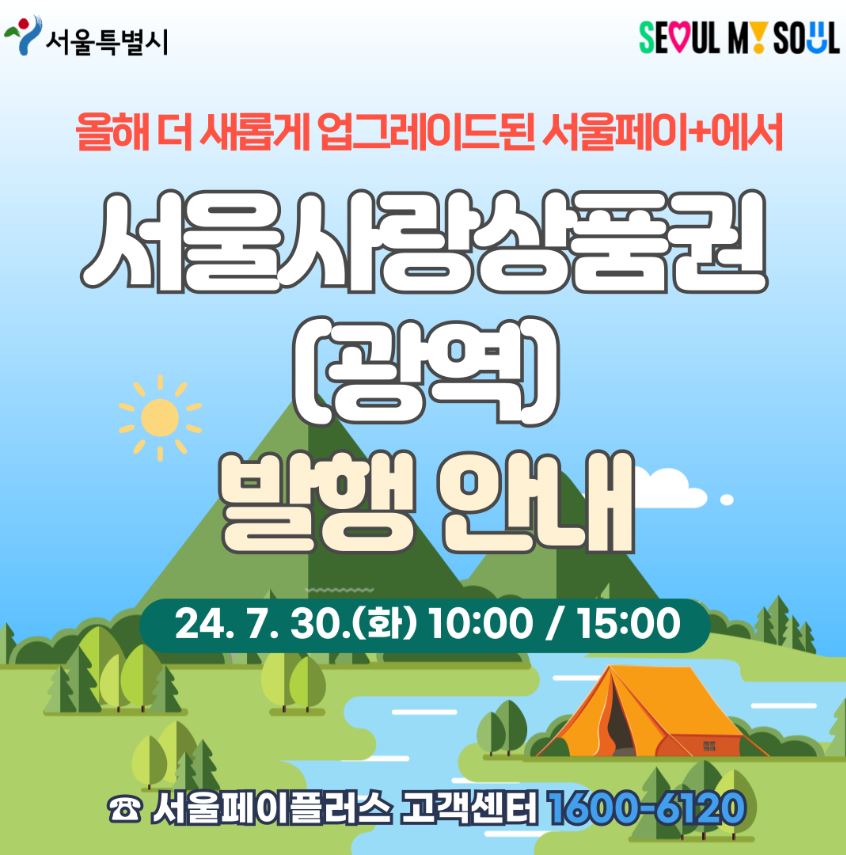 서울사랑상품권 다운로드