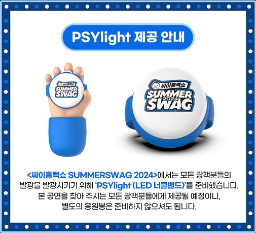 싸이흠뻑쇼