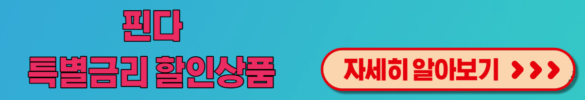핀다