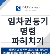 임차권등기명령부동산목록작성법