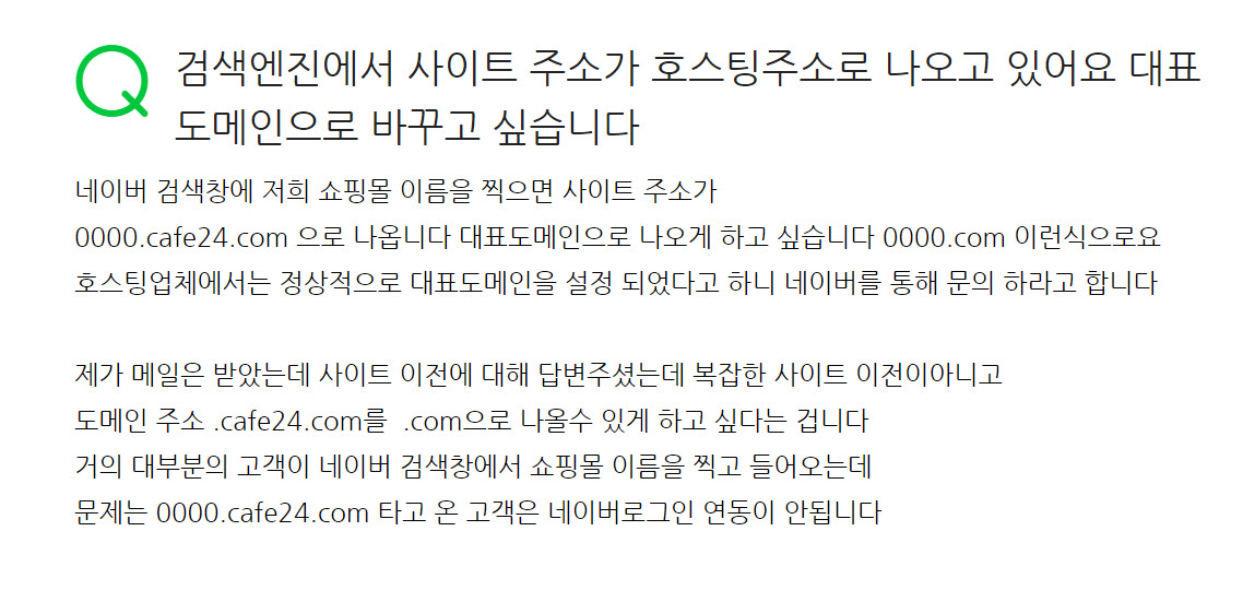검색엔진에서 기존 사이트 주소가 검색되는 되는 경우 대처 방법