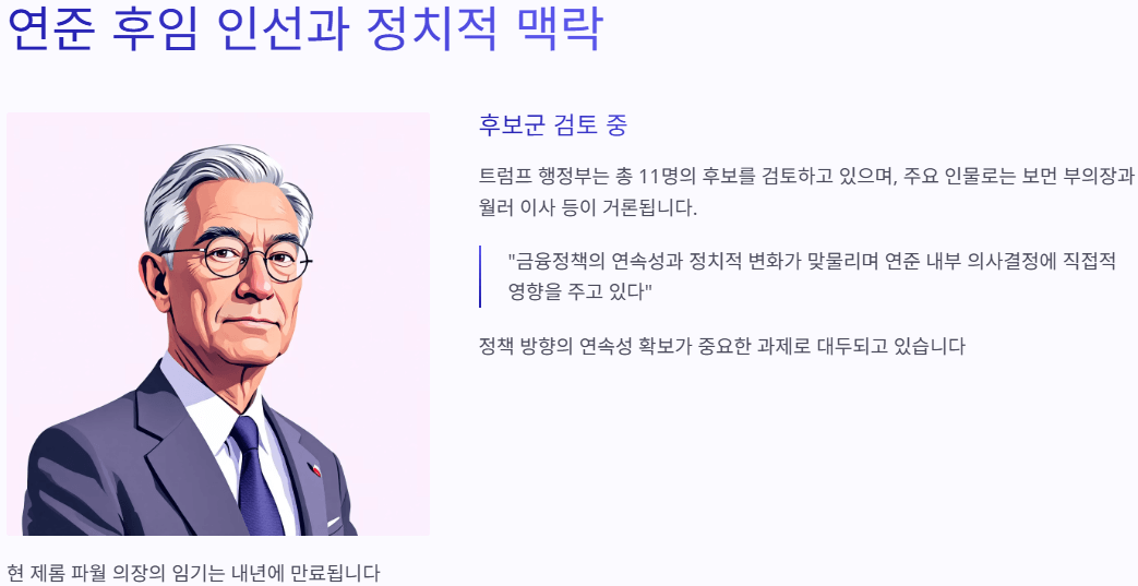 美 금리인하, 0.25%p, 한국경제, 금융시장