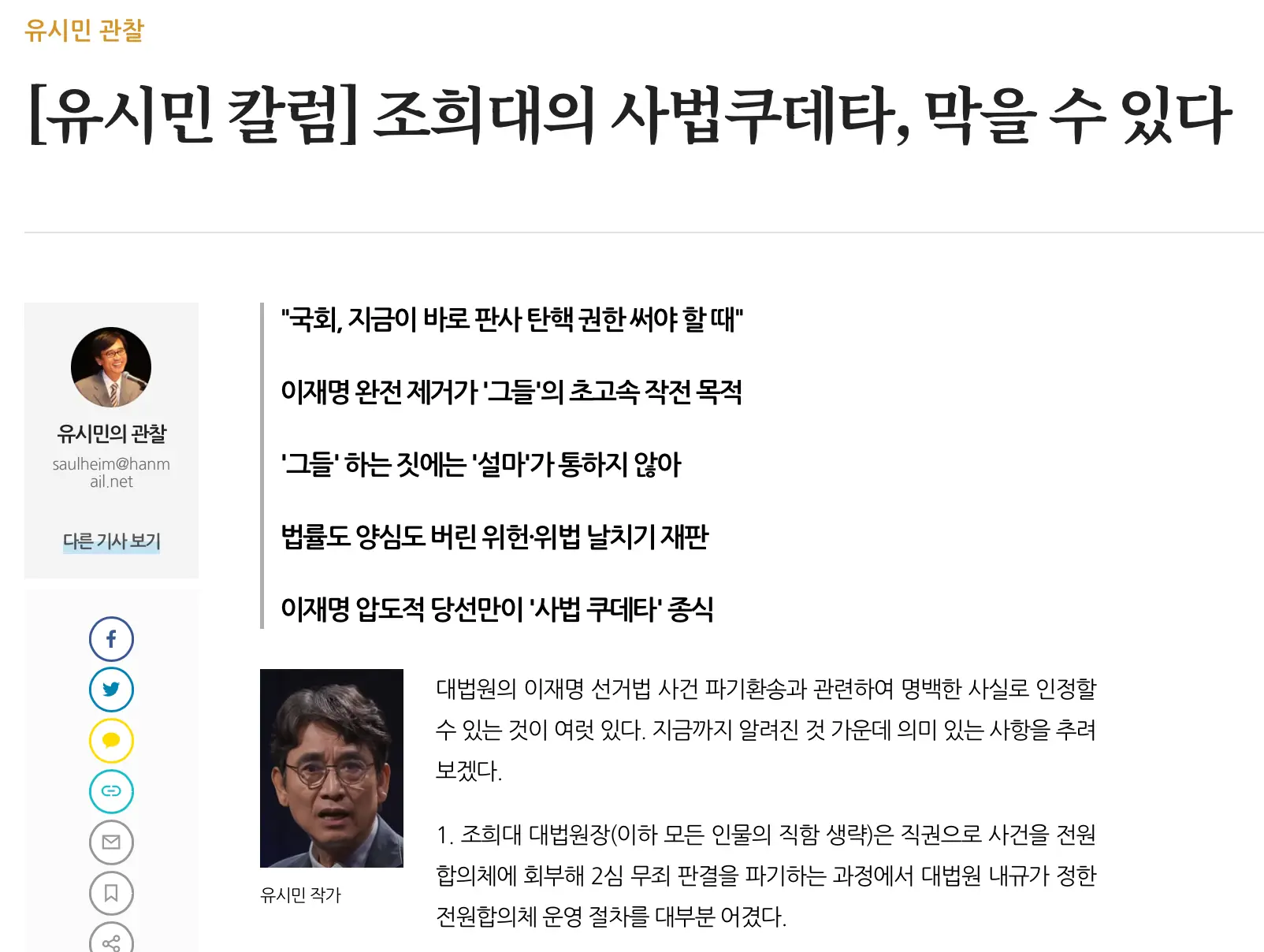 사법 권력과 민주주의: 우리는 지금 어디에 서 있는가