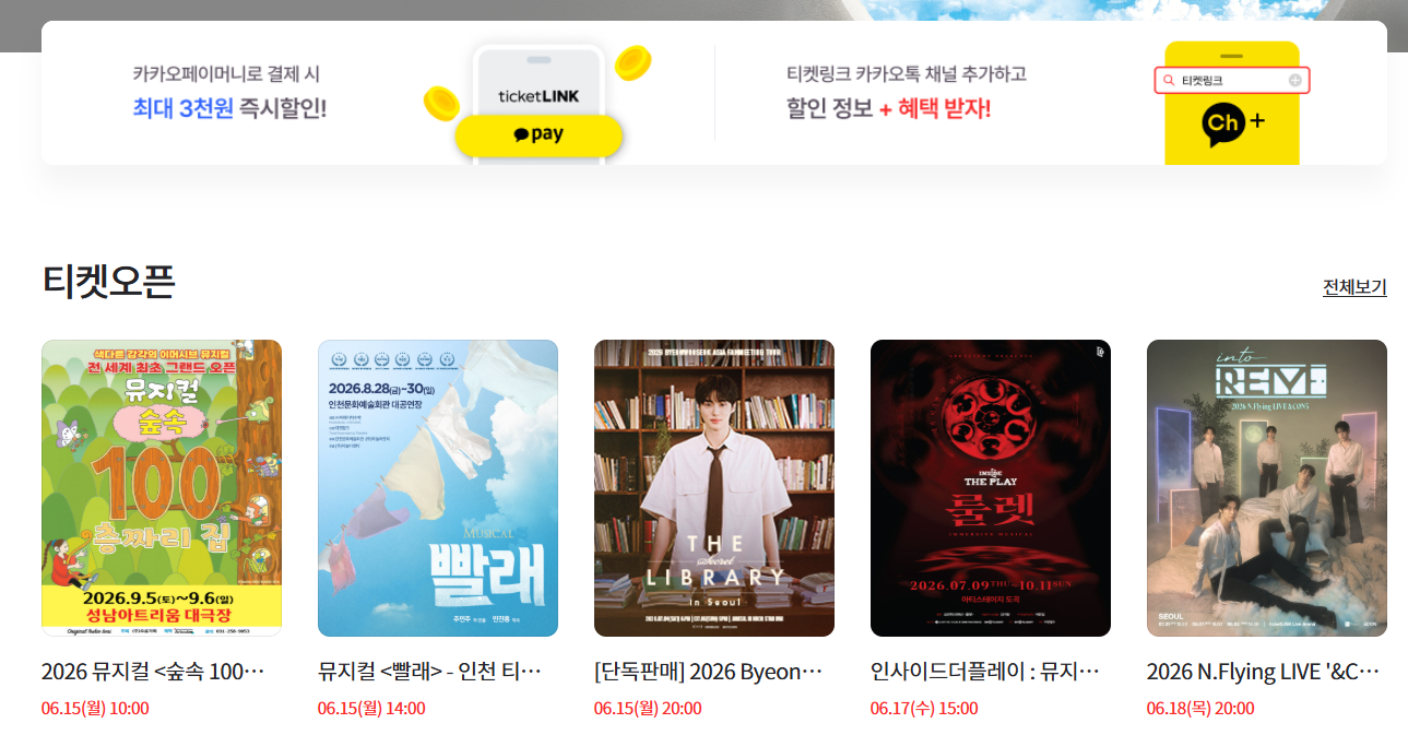 티켓링크 홈페이지 바로가기 (www.ticketlink.co.kr/)