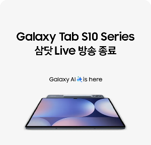 Galaxy Tab S10+ I Tab S10 Ultra 출시 프로모션