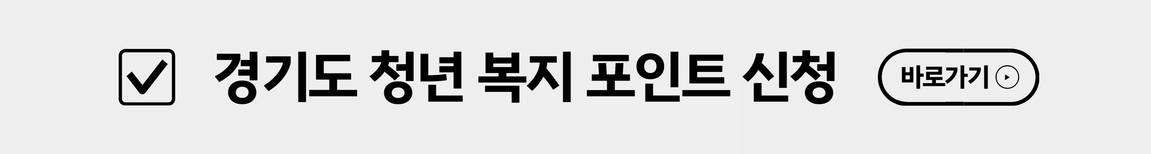 경기도 청년복지포인트 신청하기