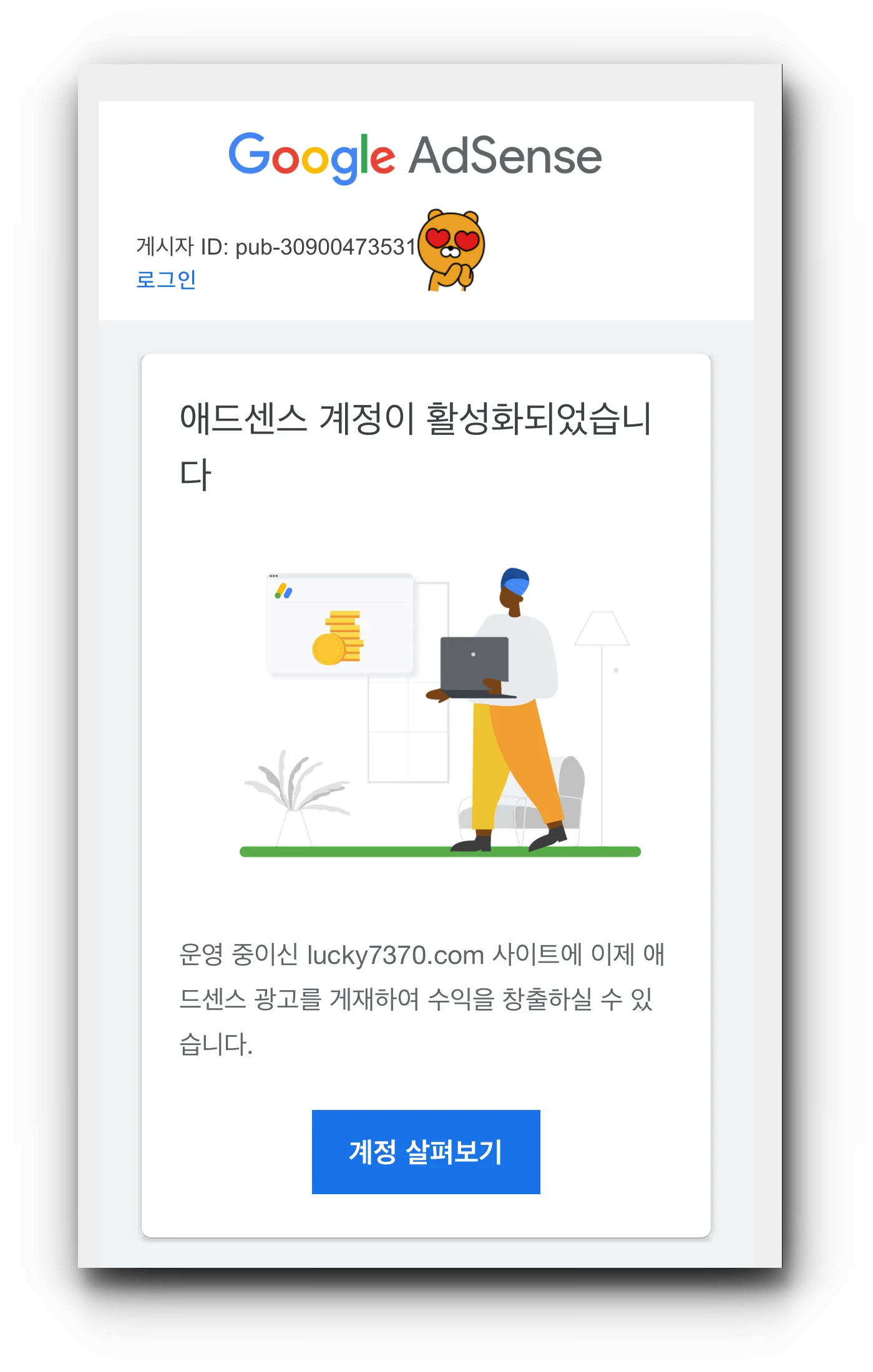 lucky7370.com-사이트-애드센스-승인-메일
