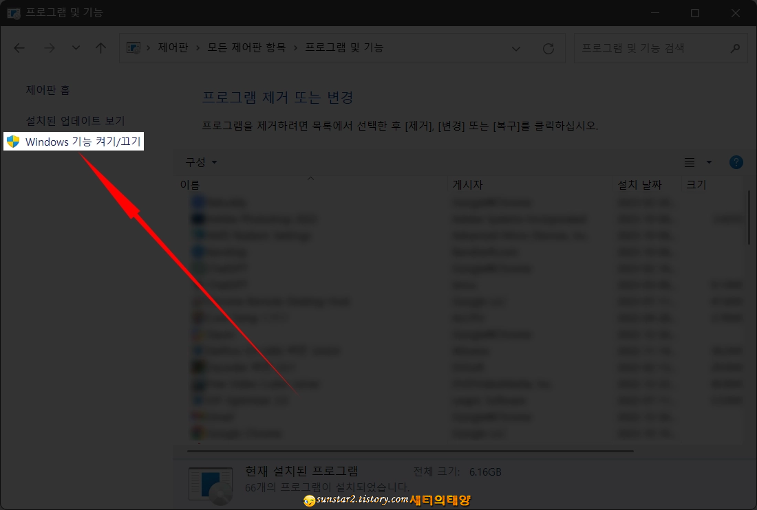 윈도우 11 Windows 기능 켜기/끄기_7