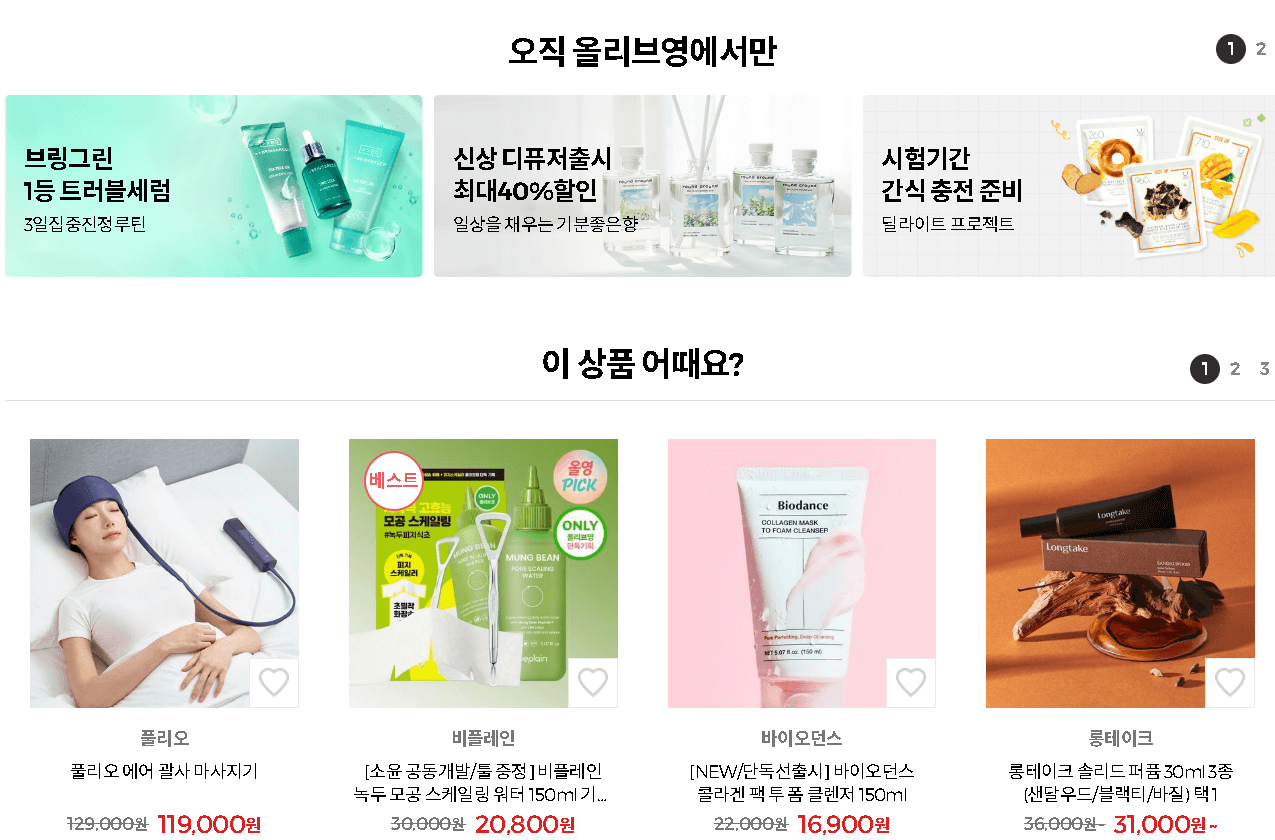 올리브영-홈페이지