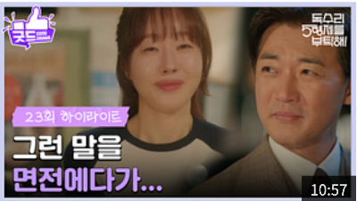 독수리 5형제를 부탁해! 23회 줄거리 재방송 다시보기