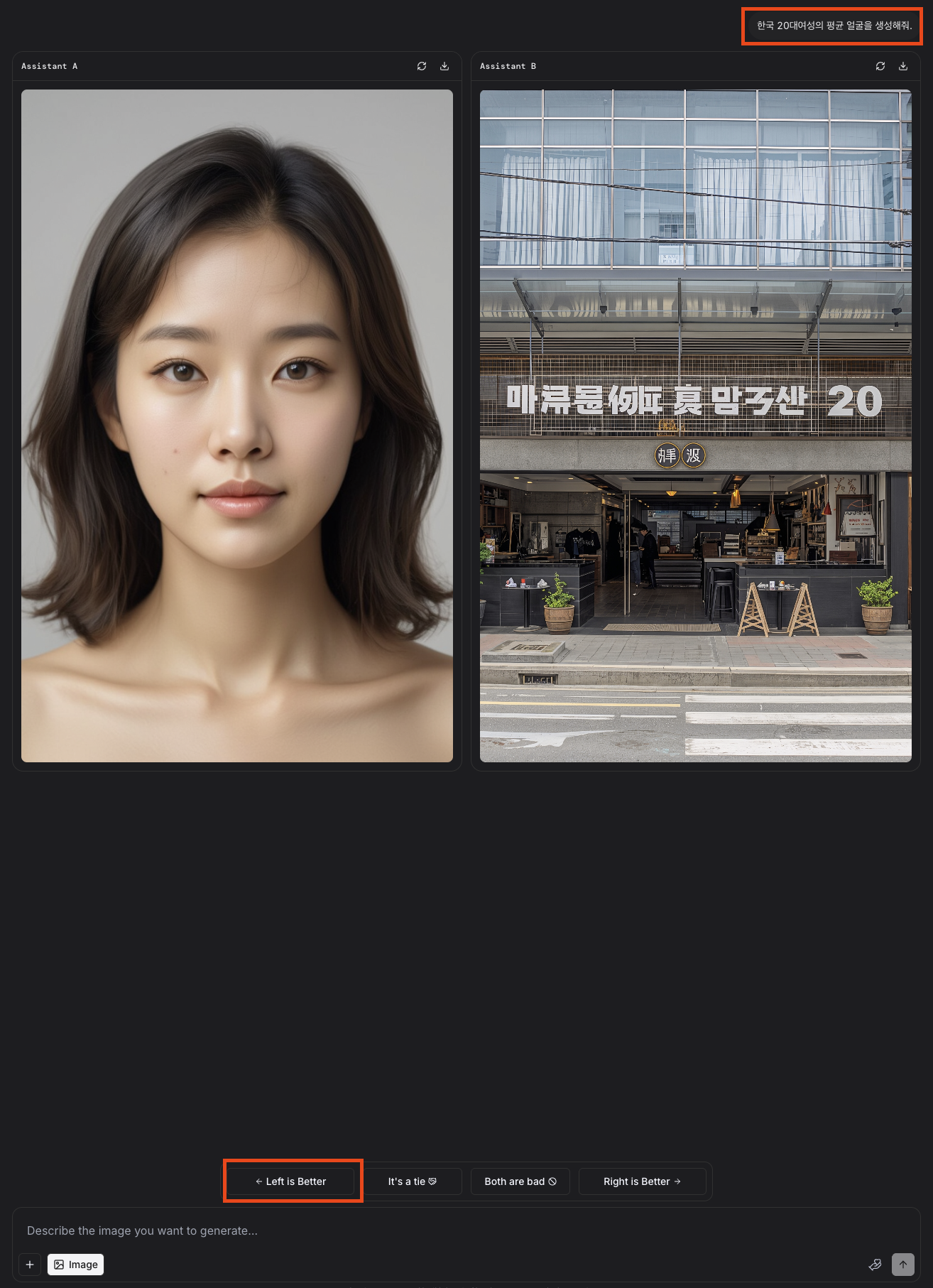 LMArena 사용법 상세 가이드 - 예시 프롬프트로 투표하는 이미지