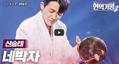 ‘현역가왕2’ 탈락자 4명