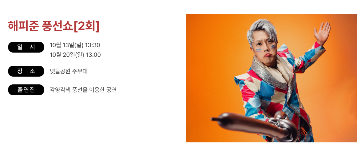 풍선쇼