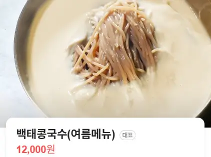 생방송투데이 인정 서울 콩국수 개포동 맛집 밀란국수 후기