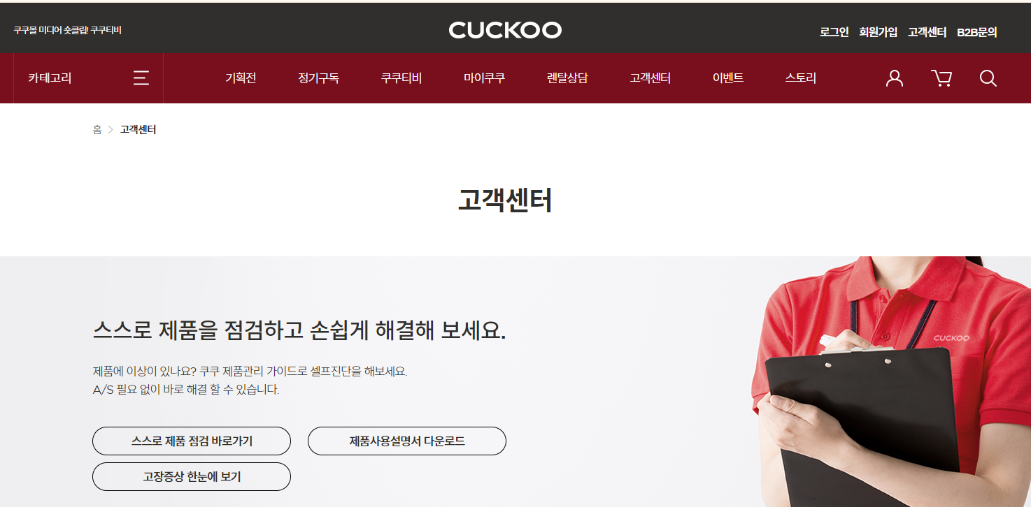 쿠쿠 서비스센터 전화번호 및 운영시간 예약