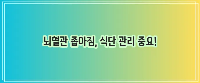 모야모야병 주요 증상과 좋은 음식 나쁜 음식 꼭 알아야 합니다!