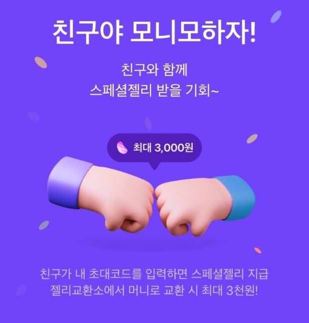 모니모 앱테크 사전예약 혜택 리워드 총정리