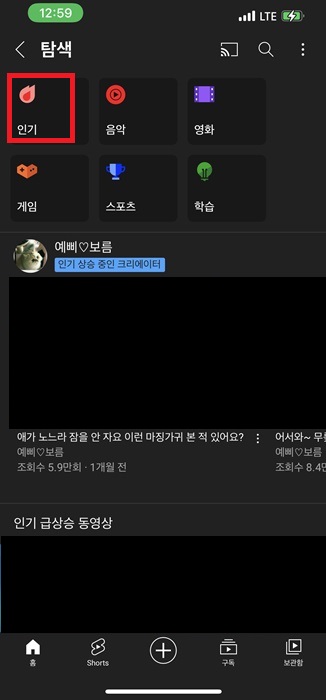 유튜브 화제 동영상 보기