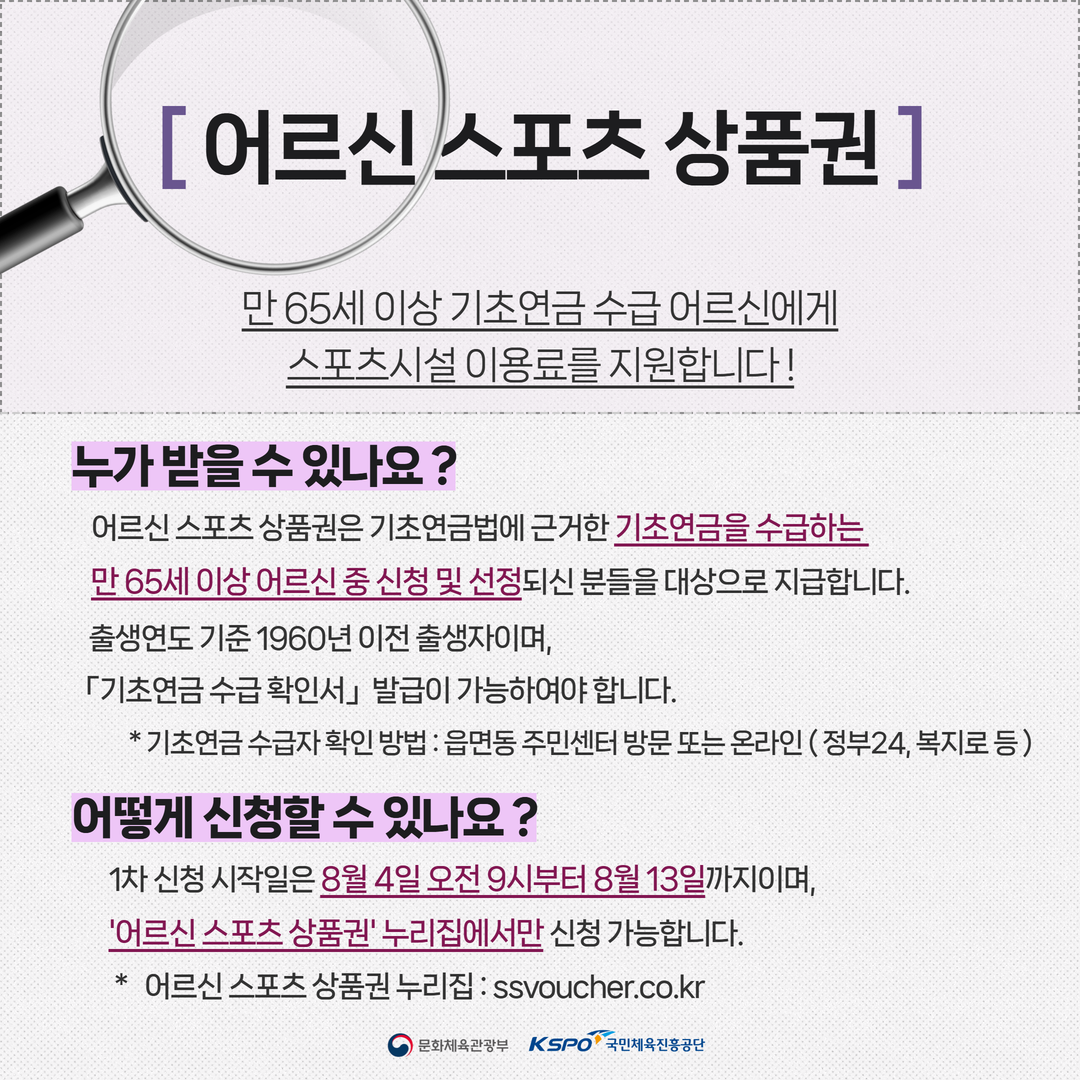 어르신스포츠상품권 신청 하기