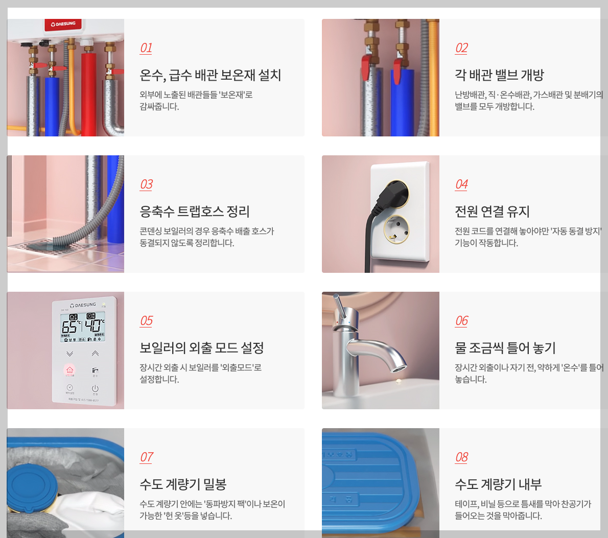 보일러 온수 안나옴 뜨거운 물 안나올 때 3분 총정리